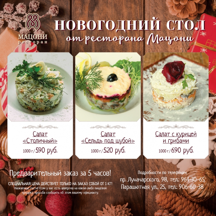 Салатный беспредел