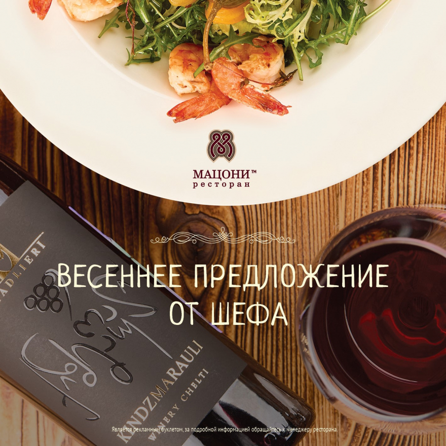 Весеннее меню
