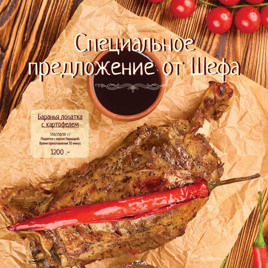 Мясное меню