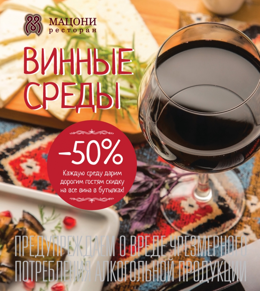 Винные среды