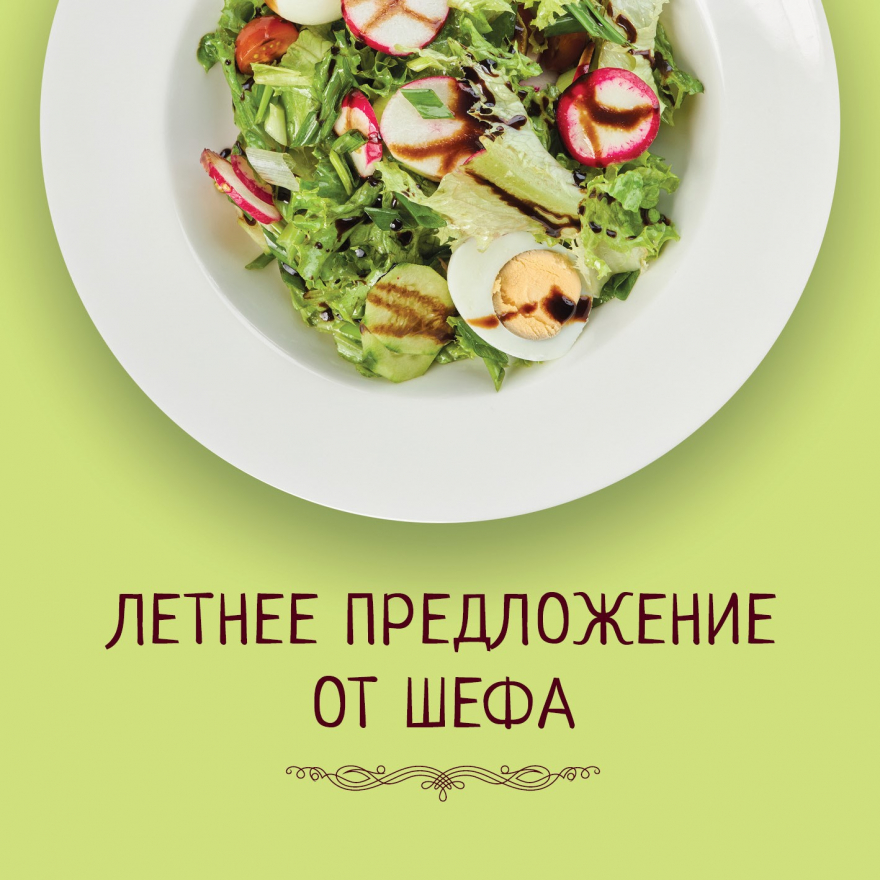 Летние новинки