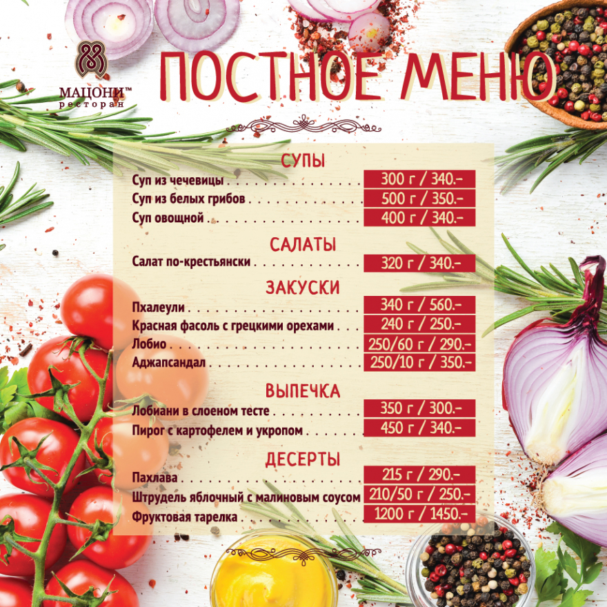 Поститься вкусно