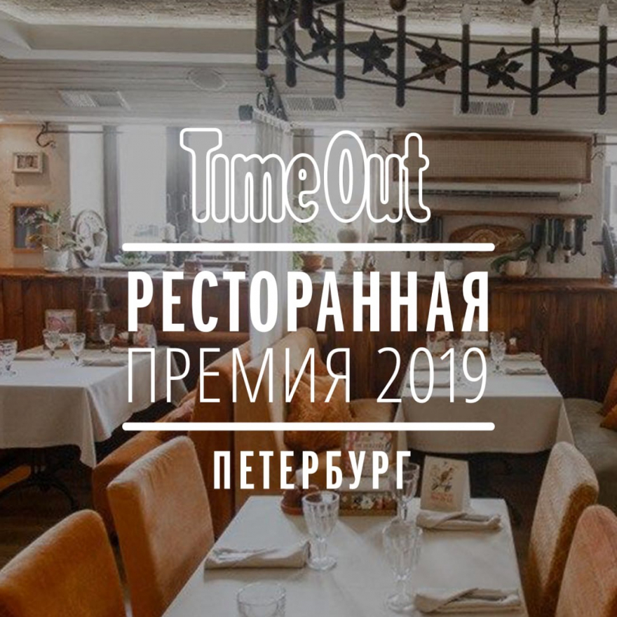 Премия TimeOut