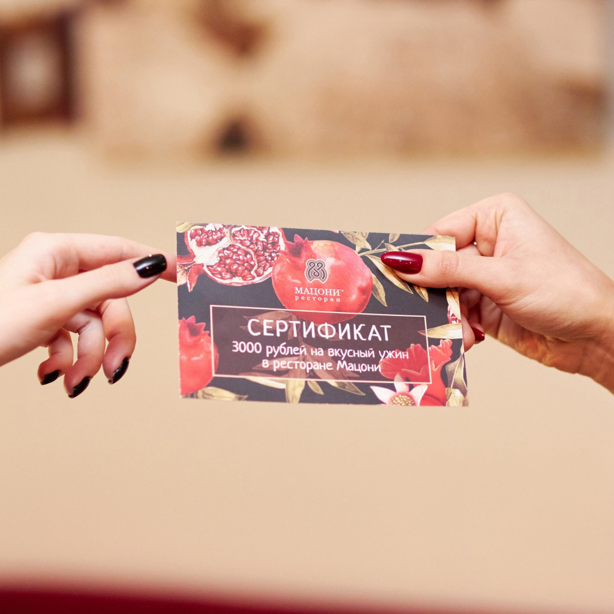 Сертификат в подарок