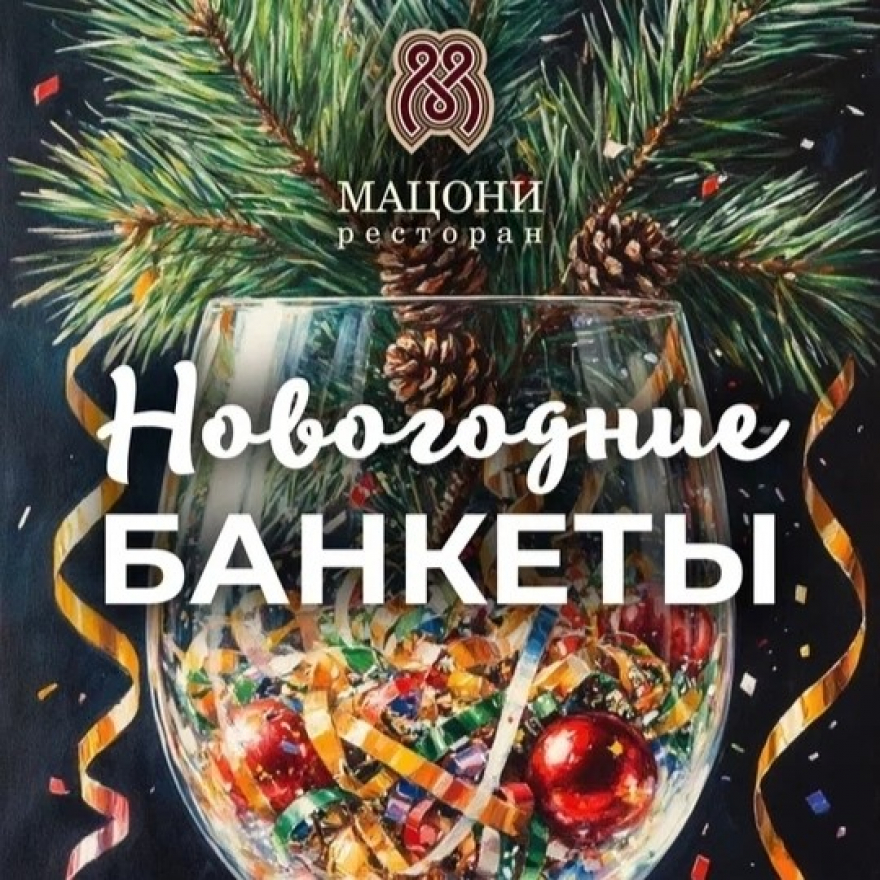 Корпоратив в Мацони