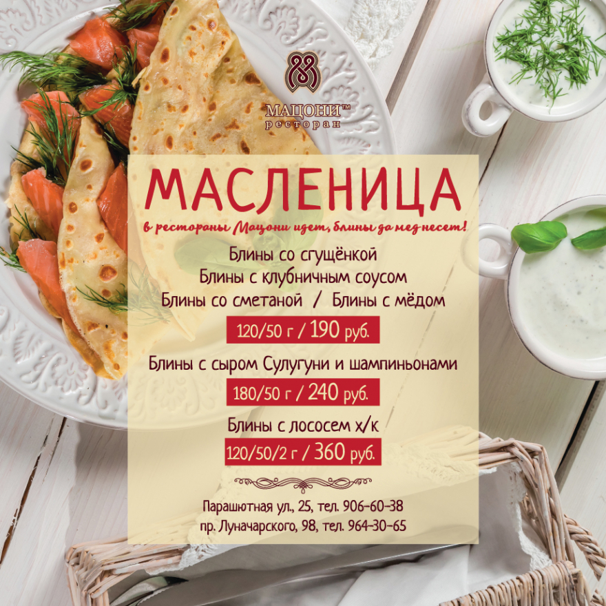 Масленичная неделя